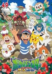 ポケットモンスター サン ムーンシリーズ 映画の宅配dvdレンタルならgeo