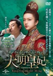  -Empress of the Ming- Vol.8