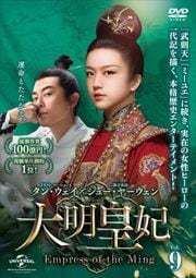  -Empress of the Ming- Vol.9