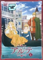 アルテ 第4巻
