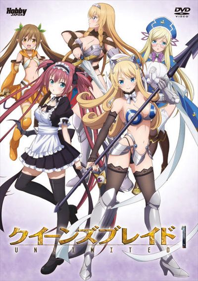 クイーンズブレイド UNLIMITED 1 / 水橋かおり - DVDレンタル ぽすれん