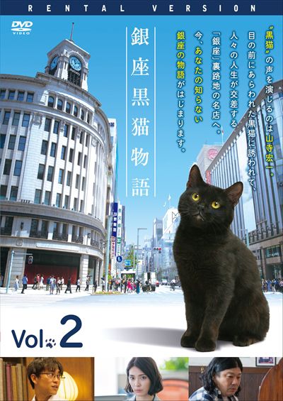 銀座黒猫物語 Vol 2 山寺宏一 Dvdレンタル ぽすれん 銀座黒猫物語 Vol 2 山寺宏一 Dvdレンタル ぽすれん