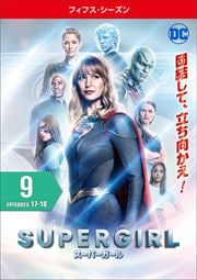 SUPERGIRLѡ եե Vol.9
