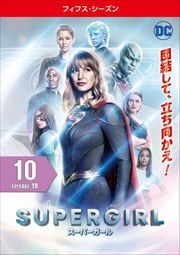 SUPERGIRLѡ եե Vol.10