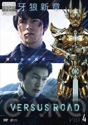 GARO -VERSUS ROAD- Vol.4