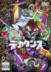 デカダンス 第6巻
