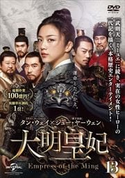  -Empress of the Ming- Vol.13