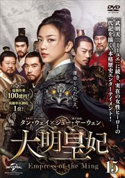  -Empress of the Ming- Vol.15