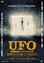 Ufo真相検証ファイル Part1 戦慄 宇宙人拉致事件の真実 スタントン フリードマン 映画の宅配dvdレンタルならgeo Ufo真相検証ファイル Part1 戦慄 宇宙人拉致事件の真実 スタントン フリードマン 映画の宅配dvdレンタルならgeo