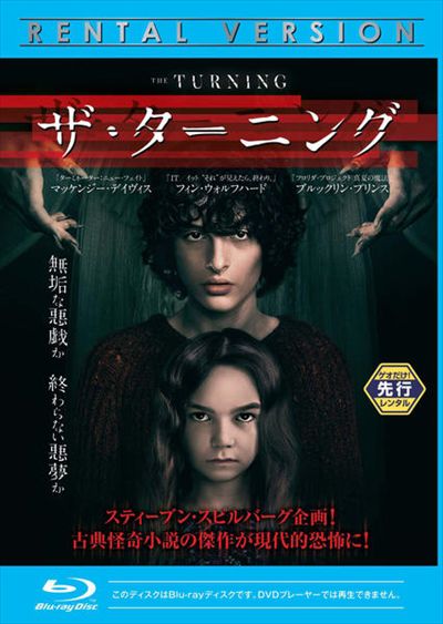 Blu Ray ゲオ先行 ザ ターニング マッケンジー デイヴィス 映画の宅配dvdレンタルならgeo Blu Ray ゲオ先行 ザ ターニング マッケンジー デイヴィス 映画の宅配dvdレンタルならgeo