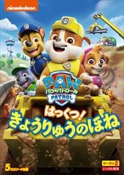 パウ・パトロール シーズン2シリーズ | 映画の宅配DVDレンタルならGEO