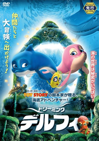 ゲオ先行 ドリーミング デルフィ ステファン オクスナー 映画の宅配dvdレンタルならgeo ゲオ先行 ドリーミング デルフィ ステファン オクスナー 映画の宅配dvdレンタルならgeo