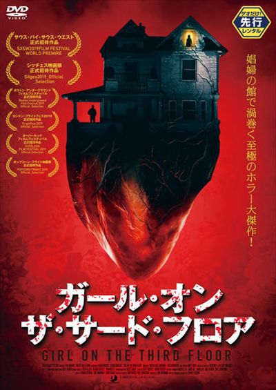 ゲオ先行 ガール オン ザ サード フロア フィル Cmパンク ブルックス 映画の宅配dvdレンタルならgeo ゲオ先行 ガール オン ザ サード フロア フィル Cmパンク ブルックス 映画の宅配dvdレンタルならgeo