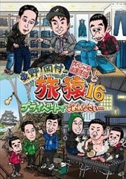 ¼ι16 ץ饤١ȤǤʤ ڥ뤪vol.2