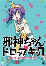 邪神ちゃんドロップキック Vol 1 鈴木愛奈 映画の宅配dvdレンタルならgeo