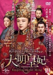  -Empress of the Ming- Vol.19