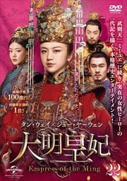  -Empress of the Ming- Vol.22