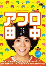 WOWOWꥸʥɥ ե Vol.5