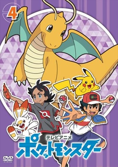 DVD▼ポケットモンスター(2019)第4巻(第10話～第12話)▽レンタル落ち