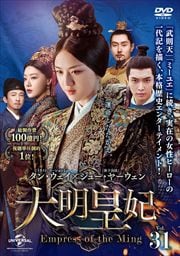 -Empress of the Ming- Vol.31