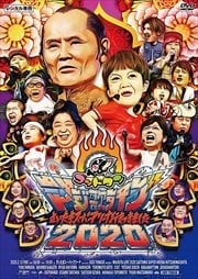 åɥ ޥΥ饤2020ޥѡ꡼ʹԤĤޤ