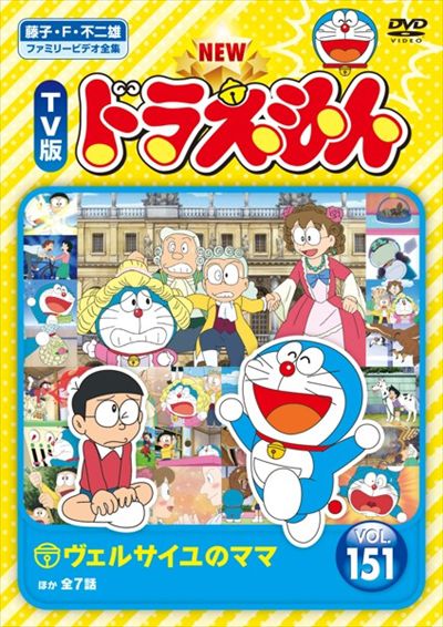 TV版 NEW ドラえもん DVD vol.151〜160 10卷セット - メルカリ