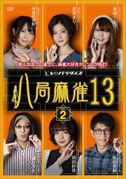 Ȭ13 vol.2