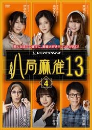 Ȭ13 vol.4