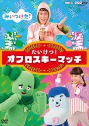 NHKDVD ߤĤġեޥå