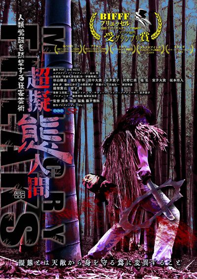 超擬態人間 ディレクターズカット版 杉山樹志 Dvdレンタル ぽすれん