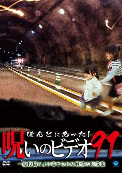 ほんとにあった 呪いのビデオシリーズ 映画の宅配dvdレンタルならgeo
