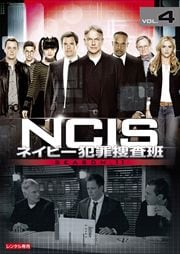 NCIS ͥӡȺܺ 11 Vol.4