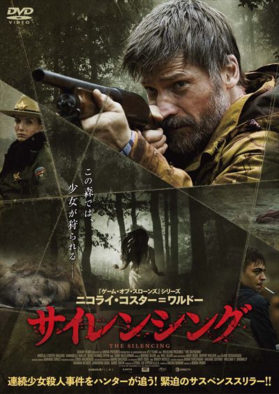 サイレンシング ニコライ コスター ワルドー 映画の宅配dvdレンタルならgeo サイレンシング ニコライ コスター ワルドー 映画の宅配dvdレンタルならgeo