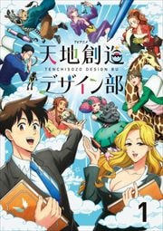 天地創造デザイン部セット