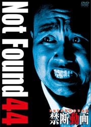 Not Found 44 -ͥåȤ줿ư-