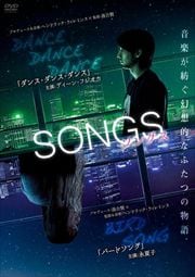 SONGS 󥰥 ֥󥹥󥹥󥹡פȡ֥Сɥ󥰡