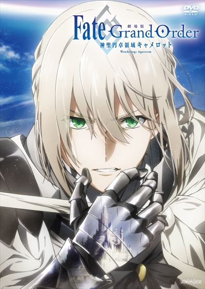 劇場版 Fate Grand Order 神聖円卓領域キャメロット 前編 Wandering Agateram 宮野真守 映画の宅配dvd レンタルならgeo 劇場版 Fate Grand Order 神聖円卓領域キャメロット 前編 Wandering Agateram 宮野真守 映画の宅配dvd レンタルならgeo