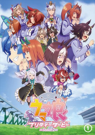 【送料無料】アニメ ウマ娘 プリティーダービー 第1&2期DVD 全10巻セット