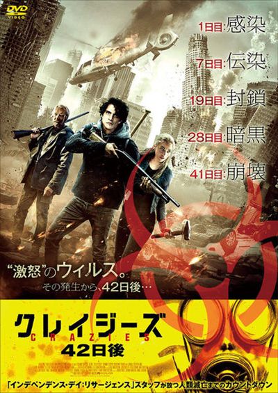 クレイジーズ 42日後 タイラー ポージー 映画の宅配dvdレンタルならgeo