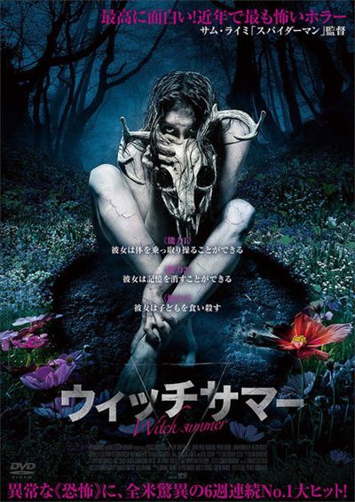 ウィッチサマー ジョン ポール ハワード 映画の宅配dvdレンタルならgeo ウィッチサマー ジョン ポール ハワード 映画の宅配dvdレンタルならgeo