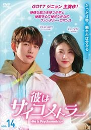 ϥȥ顼 -He is Psychometric- Vol.14