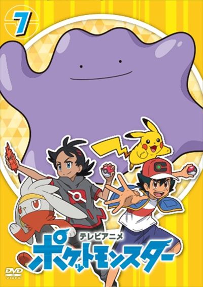 ポケットモンスター 第7巻 松本梨香 映画の宅配dvdレンタルならgeo ポケットモンスター 第7巻 松本梨香 映画の宅配dvdレンタルならgeo
