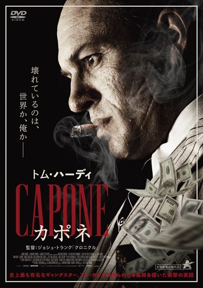 カポネ トム ハーディ 映画の宅配dvdレンタルならgeo カポネ トム ハーディ 映画の宅配dvdレンタルならgeo