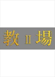 II 