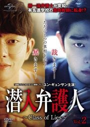 ۸͡Class of Lies Vol.2
