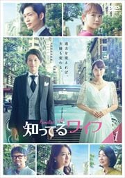 知ってるワイフセット