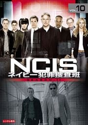 NCIS ͥӡȺܺ 11 Vol.10