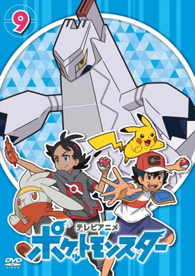 DVD▼ポケットモンスター(2019)第9巻(第25話～第27話)▽レンタル落ち