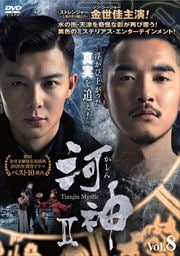 ϿII-Tianjin Mystic- Vol.8