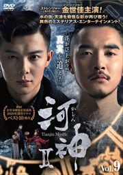 ϿII-Tianjin Mystic- Vol.9